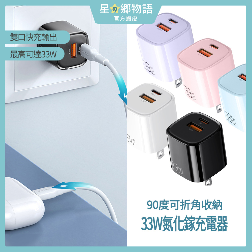 台灣現貨 Mcdodo 麥多多 雙孔 33W PD GaN氮化鎵充電器  PD+QC3.0 快充頭 CH-6511