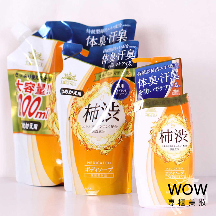 日本 MAX 柿涉 去味沐浴乳 (正裝 500ml / 補充包 1200ml / 補充包 450ml)【WOW專櫃美妝】