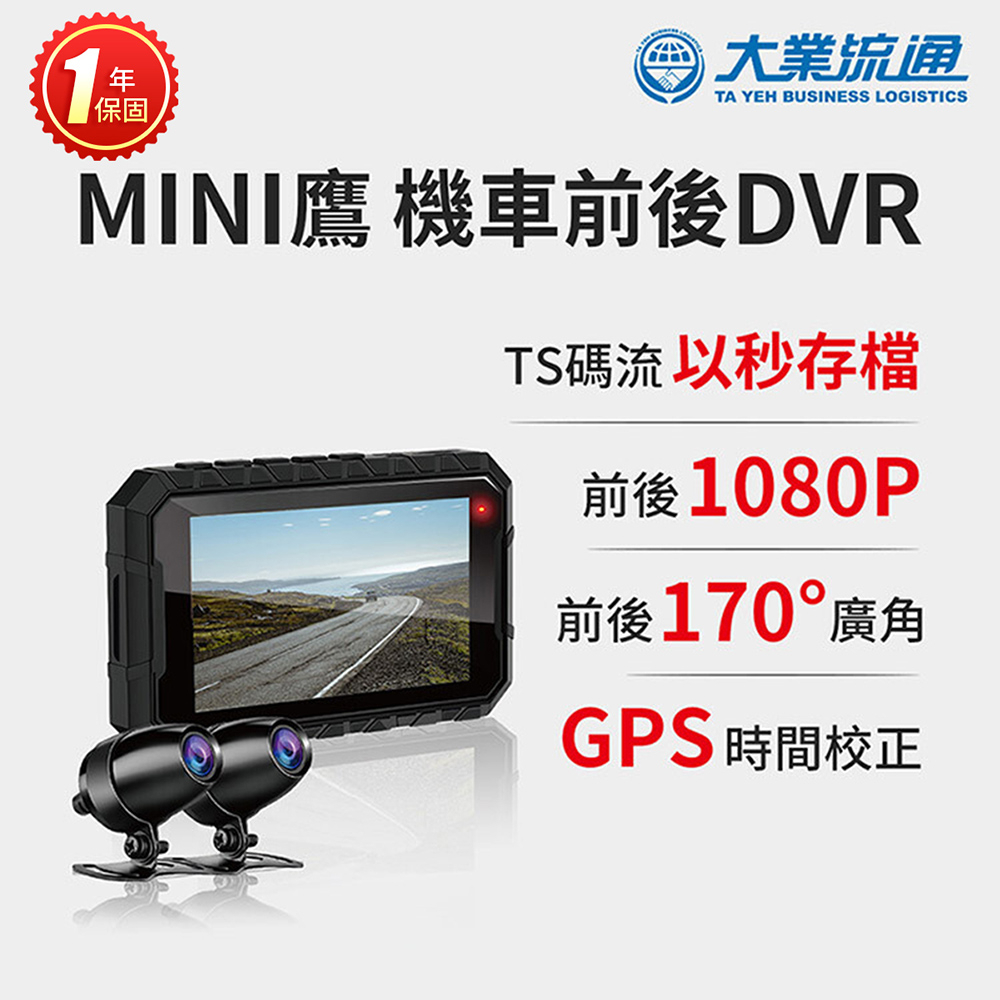 MINI鷹 機車前後雙鏡行車DVR-送32G卡 (機車行車紀錄器 重機行車紀錄器 雙鏡頭) 字號R3D197