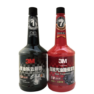 3M 汽油添加劑(黑PN9807S+紅PN9832)超值2入組合【真便宜】