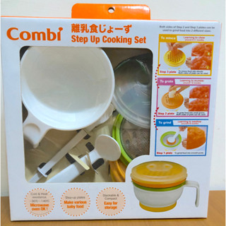 日本康貝 Combi 分階段食物調理器 可配合寶寶5-11個月中各成長階段做出多種離乳食品