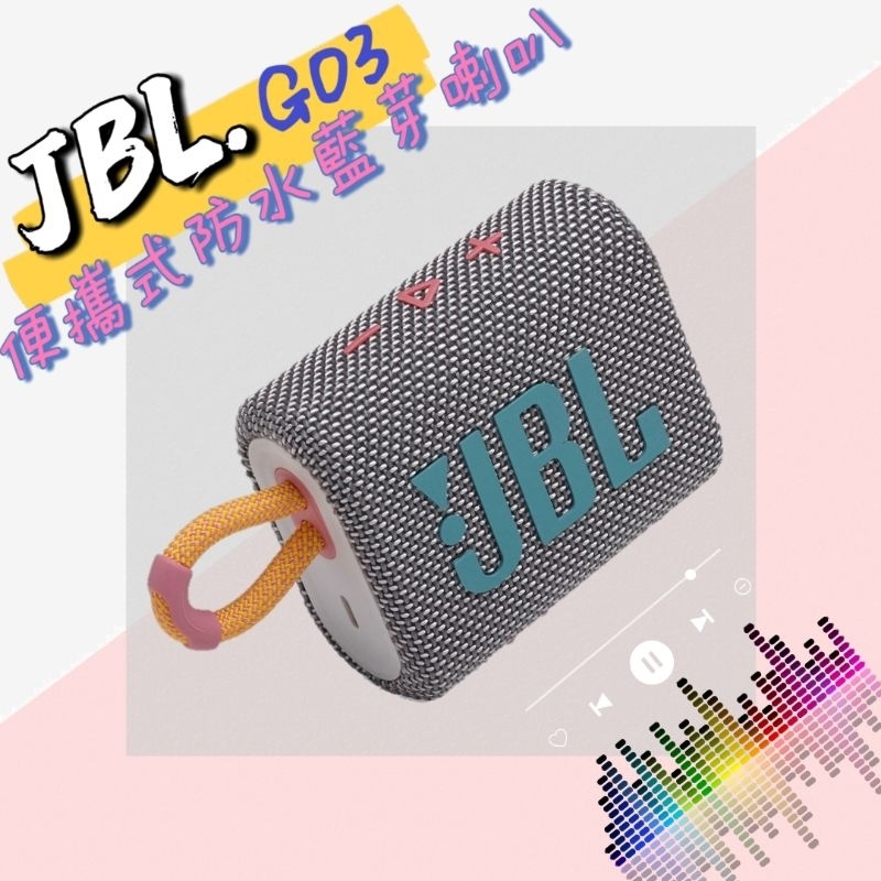JBL GO3 便攜式防水藍芽喇叭