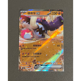 [カバ卡舖PTCG🦛] 雄偉牙 ex RR sv1SF 朱 ex 049/78