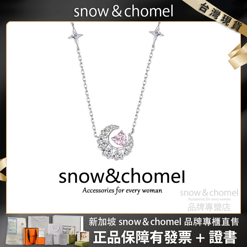 新加坡品牌「SNOW&amp;CHOMEL」夢幻星月項鍊 合金項鍊 吊墜項鍊 鎖骨鍊 十字錬 毛衣鍊 項鍊 女生項鍊 項鏈 頸鍊