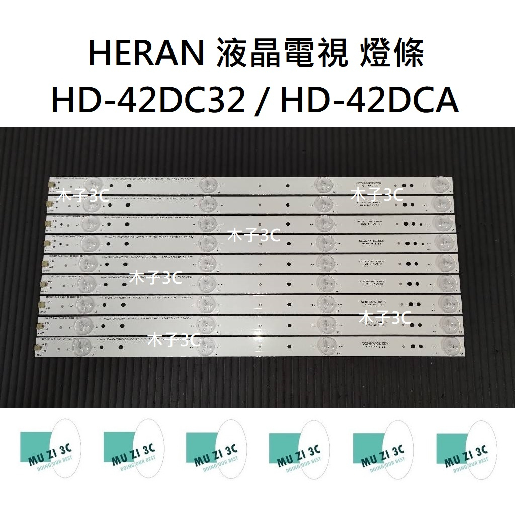 【木子3C】HERAN 電視 HD-42DC32 / HD-42DCA 燈條 一套九條 每條4燈 全新 LED燈條 背光