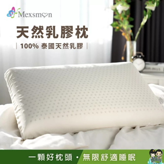 Mexsmon美思夢 100%泰國天然乳膠枕40x60cm(±3)(1入) 購滿地