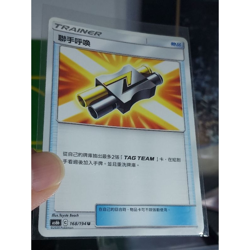 PTCG 寶可夢 聯手呼喚 168/194 U