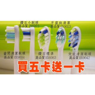 🌈買五卡送一卡🇹🇼台灣現貨) 飛利浦 副廠高品質變色刷頭 PHILIP Sonicare HX9042 HX6011