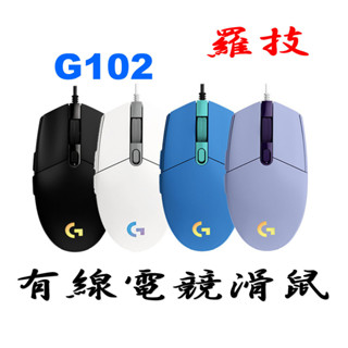 羅技 G102 有線電競滑鼠 紫色 黑色 藍色 白色