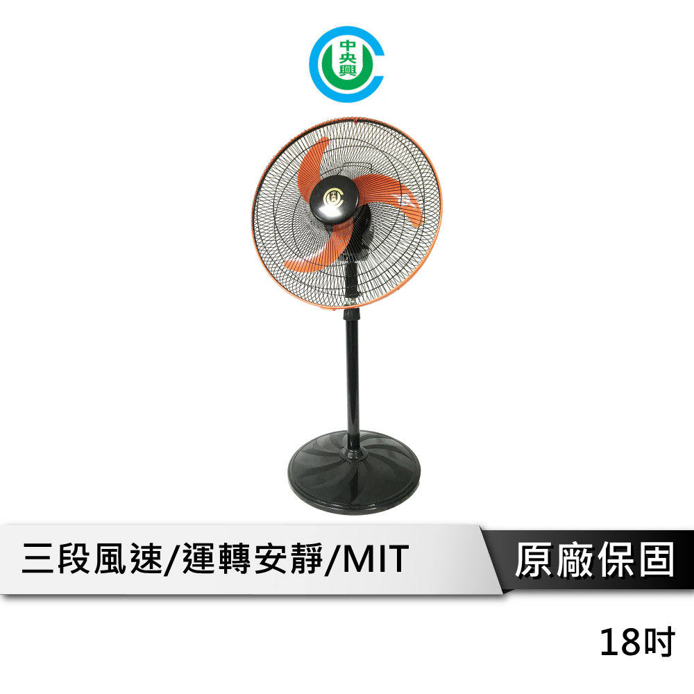 中央興 18吋 360度外旋 超靜音風扇 【雙軸承設計】 靜音風扇 電風扇 電扇 風扇 靜音電風扇 涼風扇 UC-S18