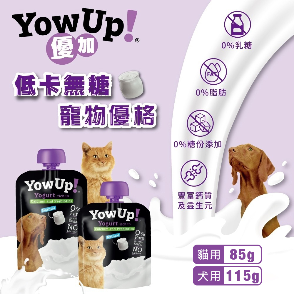 優加 YowUp 低卡無糖寵物優格 犬用｜貓用 零乳糖 零脂肪 寵物零食 寵物牛奶 狗零食 貓零食『WANG』