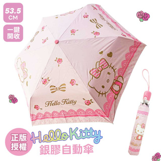 《三麗鷗正版授權 Hello Kitty》銀膠自動傘-金玫瑰花園款