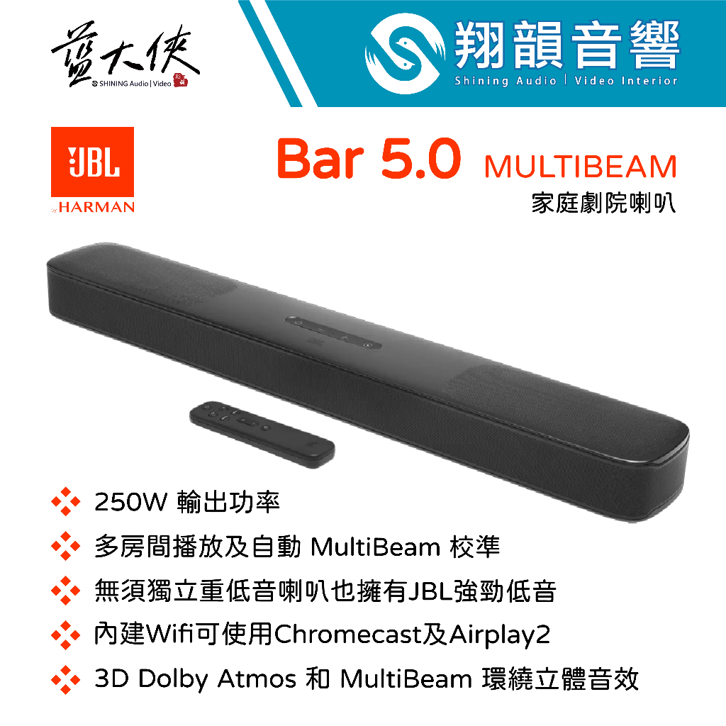 美國 JBL Bar 5.0 MULTIBEAM 5.0聲道 家庭劇院 聲霸｜Soundbar｜藍芽喇叭｜單件式｜JBL