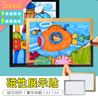 【Speed思批得】磁性展示貼 相框 告示牌 a4 a3 壁貼 海報保護套 裱框 獎狀框 保護套 證書框 書套 證書保護