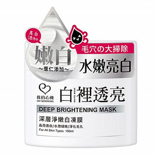 我的心機 深層淨嫩白凍膜(150ml) 【小三美日】DS013639