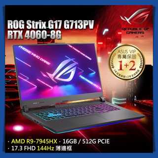 【布里斯小舖】ASUS ROG Strix G713PV-0072F7945HX R9-7945HX RTX4060