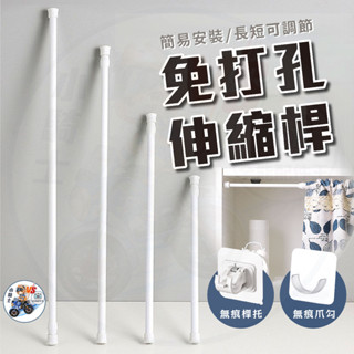 [24小時發貨] 伸縮桿 50cm 70cm 桿子固定器 伸縮桿夾 浴簾桿 窗簾桿 收納橫桿 空間神器 居家 生活