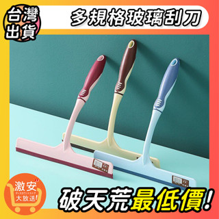 🔥大激安🔥 玻璃刮刀【🔥熱銷特賣】居家窗戶玻璃刮水器 刮水器 擦窗器 玻璃清潔刮 玻璃刮 刮刀 清潔刷
