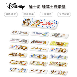 迪士尼 Disney 奇奇蒂蒂 硬式珪藻土洗漱墊 24x8 防潮 杯墊 瀝水 矽藻土牙刷架【5ip8】DN0126