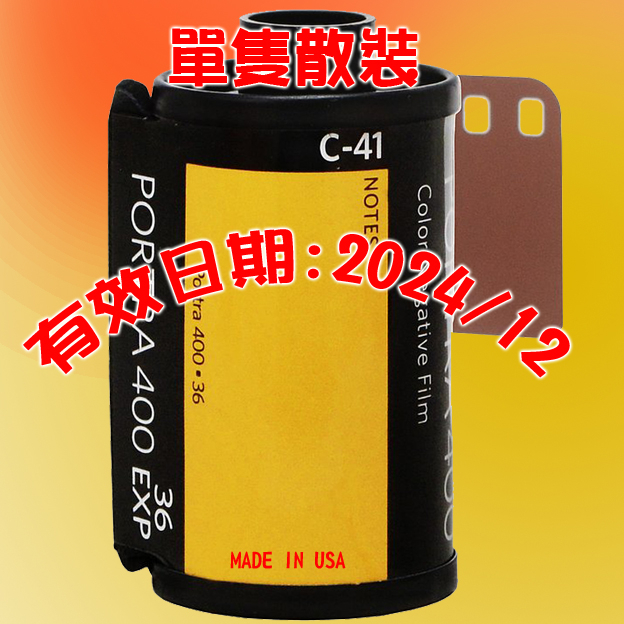 Kodak Portra 400 135的價格推薦- 2023年8月| 比價比個夠BigGo