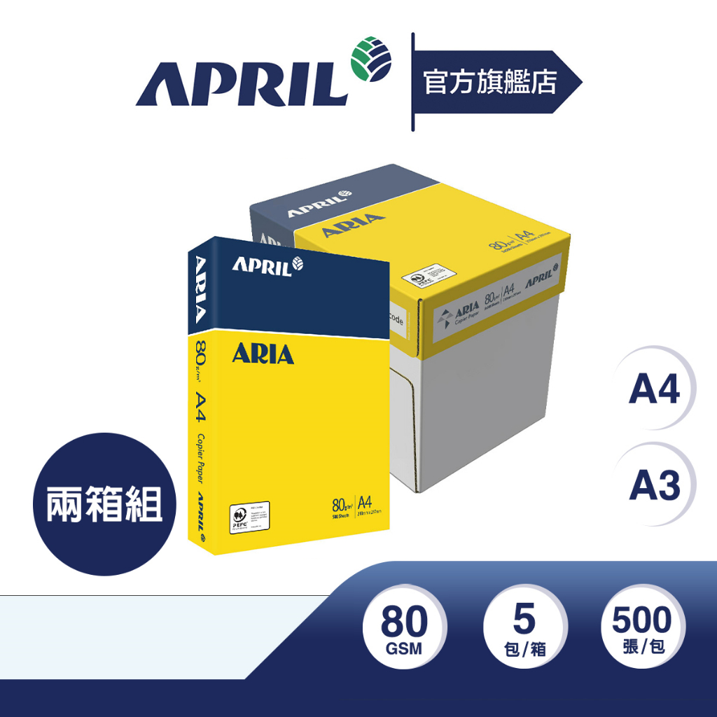 ARIA事務用影印紙（兩箱組）｜80g（A4/A3）【官方旗艦店】