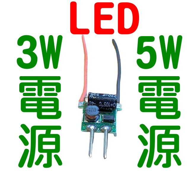 6-24V輸入1-3*3W LED電源 電源驅動 LED驅動 LED電源 定電流CREE T6 L2可用