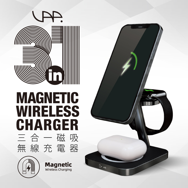 VAP 三合一無線充電器 (適用iPhone、Apple Watch、AirPods 耳機)