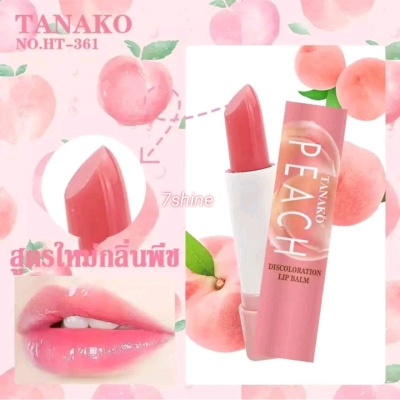 現貨 正版公司貨中文標已登錄 TANAKO 蜜桃護唇膏 變色護唇膏 變色唇膏 Peach Lip Blam