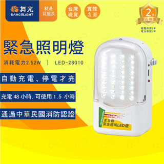 (A Light)附發票 舞光 LED 透過消防認證 緊急照明燈 停電燈具 緊急出口燈 消防器材 消防燈具 緊急照明