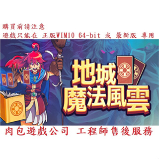 PC版 肉包遊戲 繁體中文 官方正版 地城魔法風雲 STEAM Dungeon Drafters