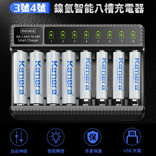 🉐 【臺灣出貨Kamera E8 3號 4號鎳氫 智慧八槽充電器 充電電池 鎳氫電池 三號電池 四號電池