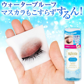 Bifesta碧菲絲特溫和即淨眼唇卸妝液