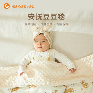 🔥台灣出貨🔥 Leeoeevee 豆豆安撫被 嬰兒蓋毯 冬夏兩用被 空調毯 嬰兒安撫被 冷氣被 兒童被 午睡毯