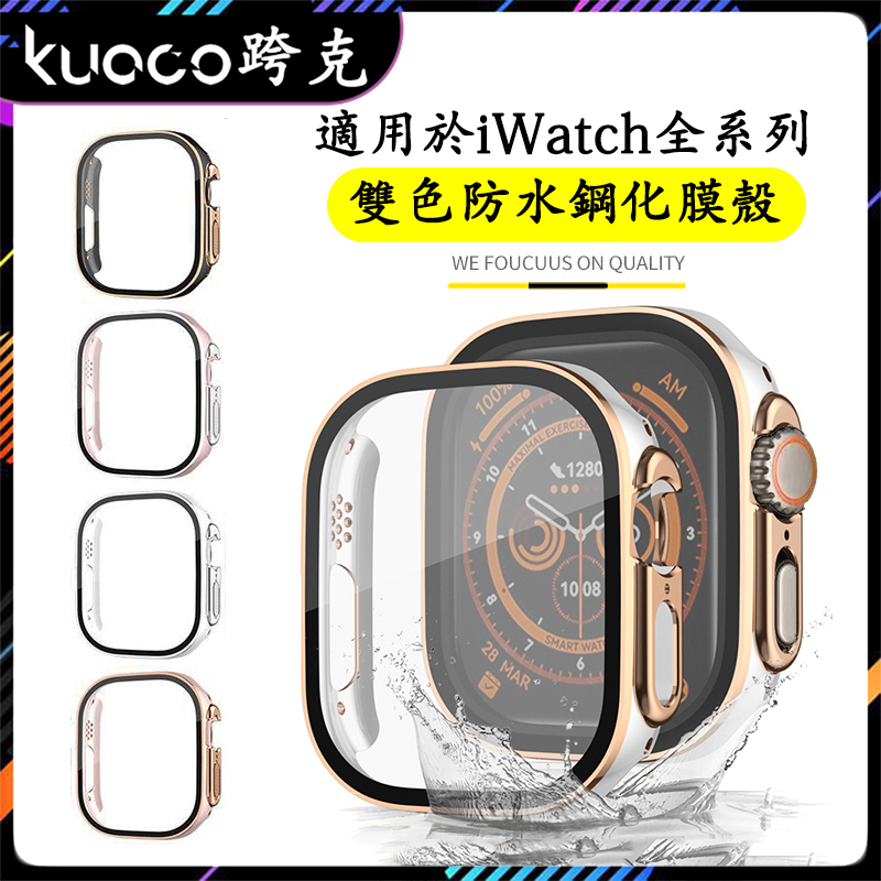 適用於Apple Watch Ultra2代鐳射全包防水鋼化膜保護殼 iwatch456789SE代防水殼膜一體硬殼