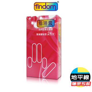 【地平線】買就送 快速出貨 Findom 指險套 24入裝/盒 世界首創 第一品牌 指用型衛生護套 加藤鷹代言