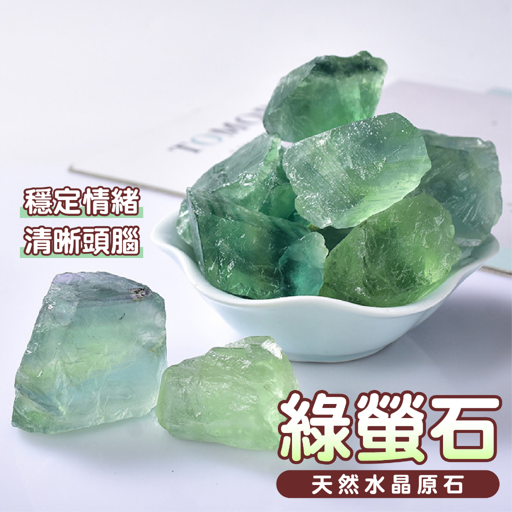 星宇精品【台灣24H出貨】天然礦採 綠螢石 擴香石 水晶擴香 水晶香薰石 精油擴香 水晶 能量石 風水 原石 原礦