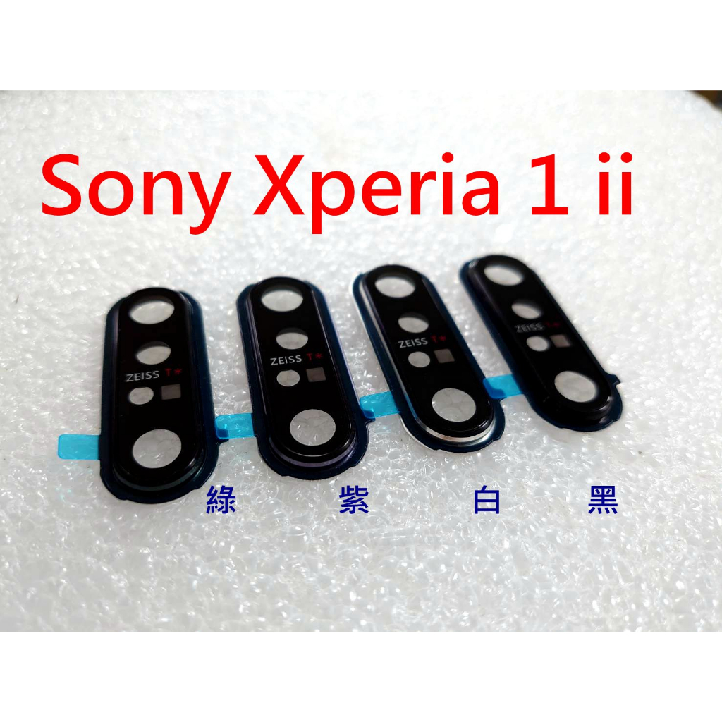 Sony Xperia 1ii 鏡片玻璃帶框 Sony 1 ii 鏡頭鏡片含框 XQ-AT52 後鏡框 後鏡頭片 後鏡片