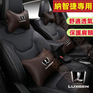 納智捷 新款頭枕腰靠墊 舒適透氣護頸枕S3 S5 U5 U6 Luxgen7 U7 V7 M7適用護頸枕腰靠枕 專屬車標