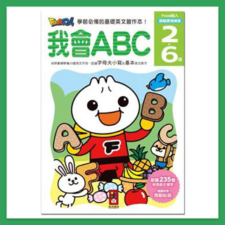 風車圖書｜我會ABC-FOOD超人頭腦開發練習(2~6歲)