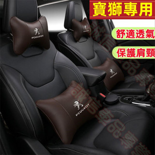 寶獅 新款頭枕腰靠墊 舒適透氣護頸枕3008 2008 308 5008 508 crz 207適用 車標護頸枕腰靠枕