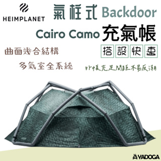 【野道家】Heimplanet 充氣帳篷 Backdoor Cairo Camo 4-5人 德國進口