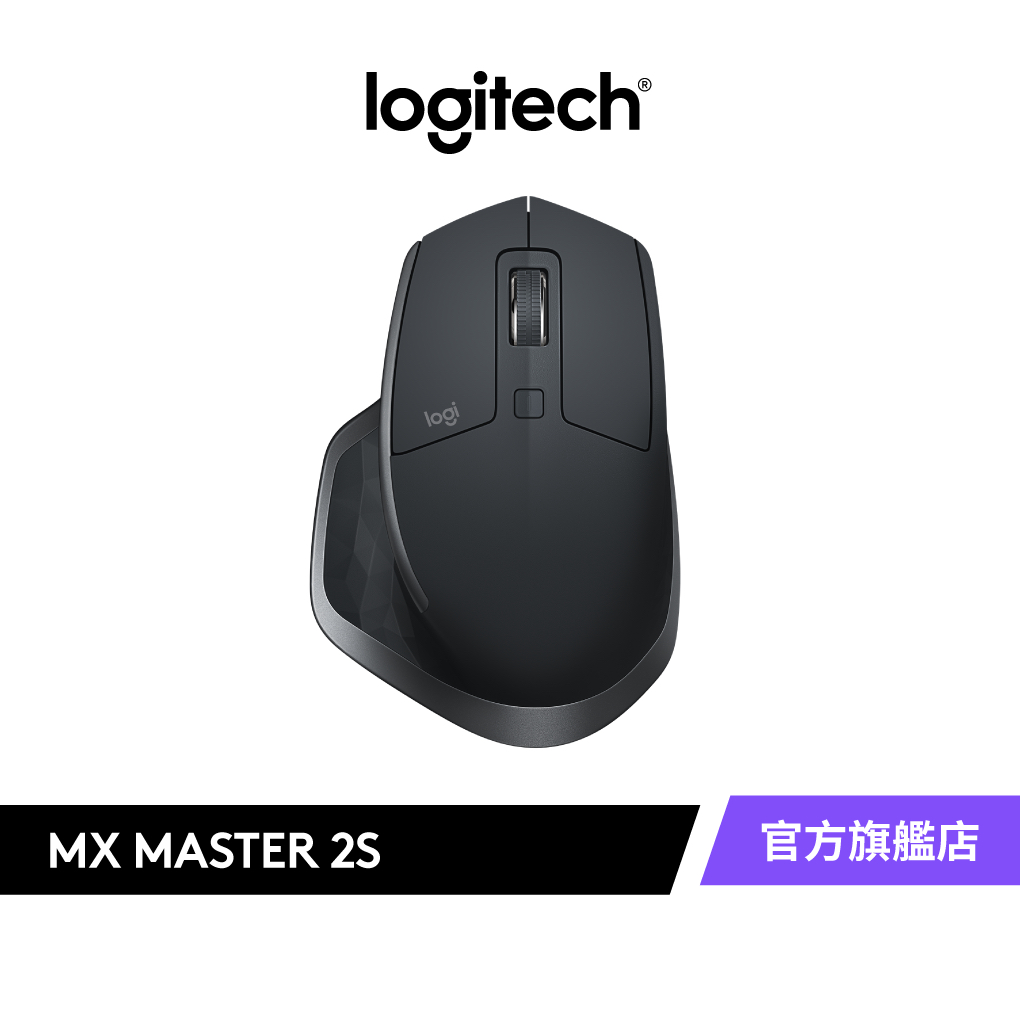 Logitech 羅技 MX MASTER 2S 無線藍牙滑鼠