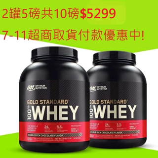 🇺🇸美國銷售冠軍Optimum Nutrition ON金牌乳清蛋白(10磅)雙倍巧克力口味