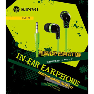 【銅板價生活百貨】耐嘉KINYO 絢麗多彩 入耳式 耳機 3.5mm接頭 軟式耳塞 有線耳機 EMP-73
