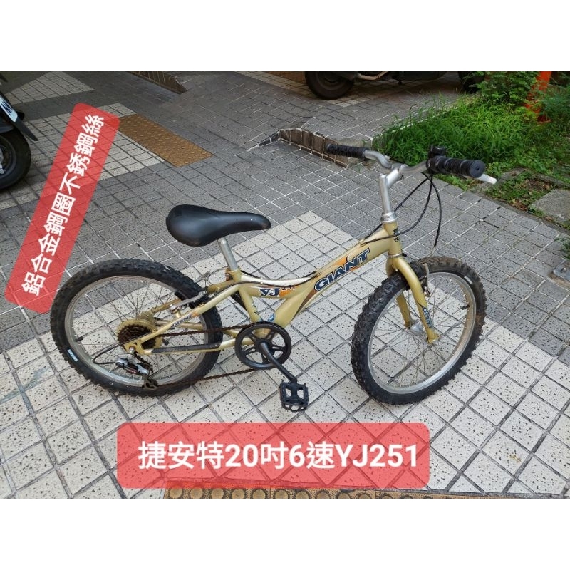 捷安特二手腳踏車20吋童車6段變速YJ251