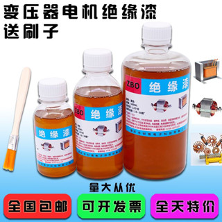 漆包線DIY絕緣漆 變壓器 電機 馬達 絕緣漆快乾漆 絕緣油漆