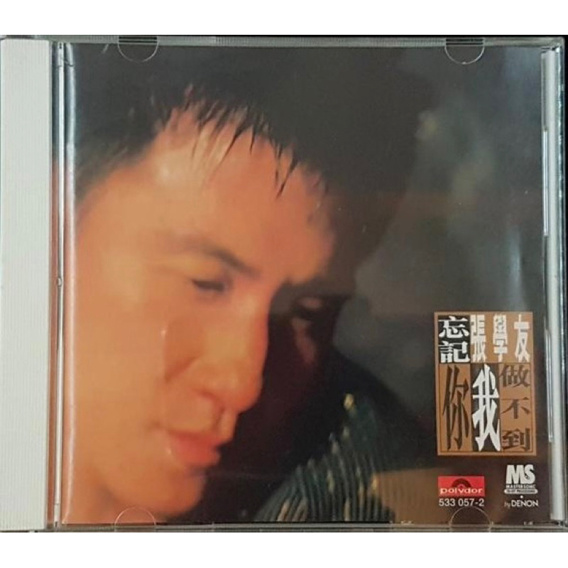 【二手CD】裸片 #張學友 忘記你我做不到 #寶麗金唱片1996
