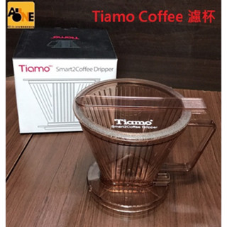 ~All-in-one~【附發票】Tiamo 手沖咖啡濾杯/個 聰明杯 濾杯(透明咖啡) 咖啡濾杯 SGS合格-特價中