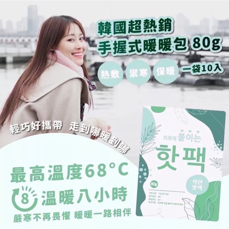 現貨🔥 韓國超熱銷 暖暖包 手握式暖暖包 禦寒保暖 韓國貨