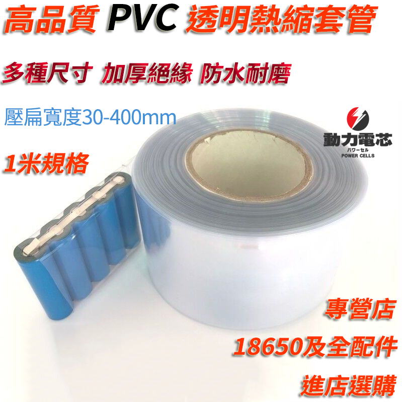 加厚PVC透明/藍色/黃色 熱縮膜 絕緣套管 收縮膜 電池套膜 絕緣套管 熱縮膜1米